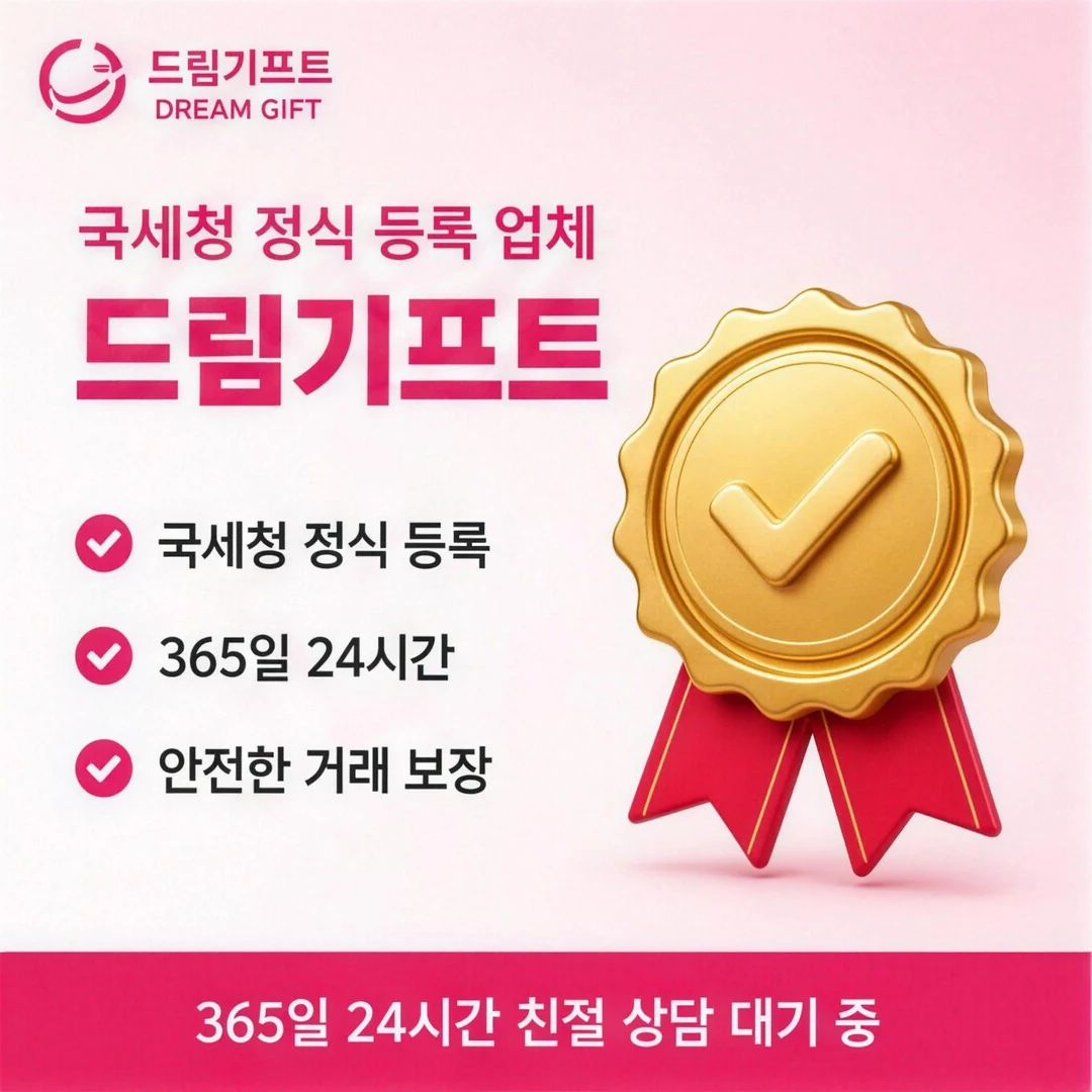 카드깡수수료 드림기프트
