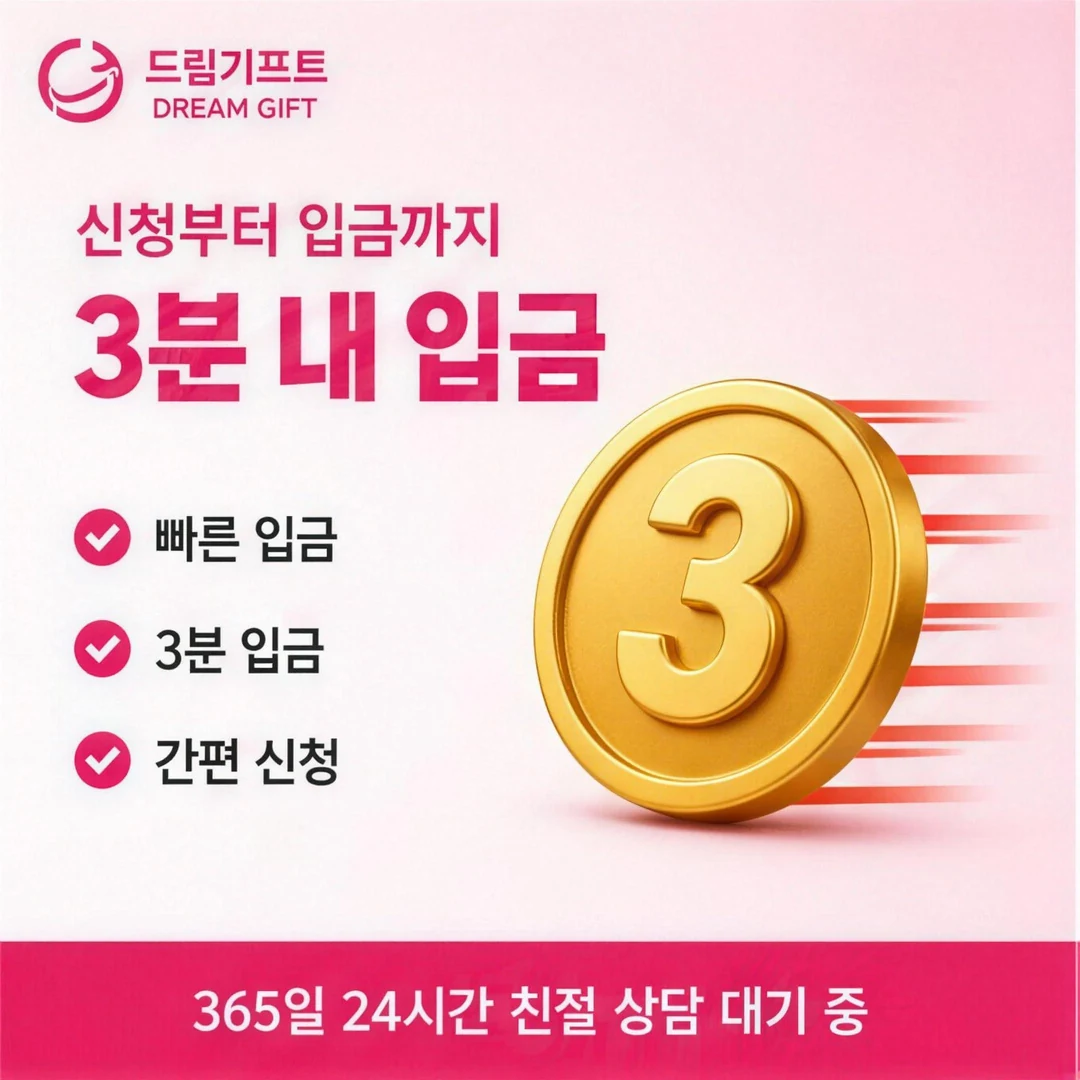 카드깡수수료 비교 드림기프트