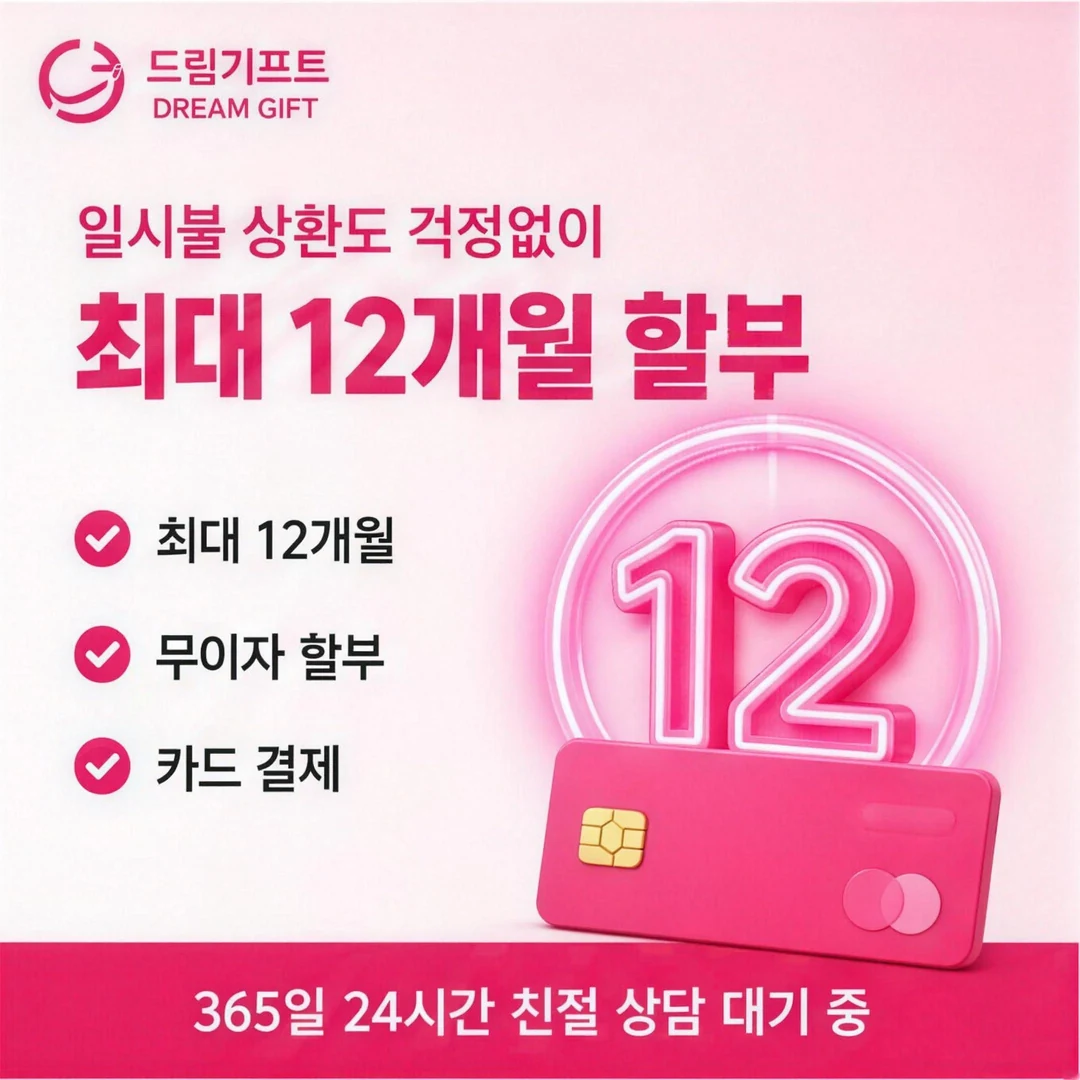 카드깡수수료 절약 드림기프트