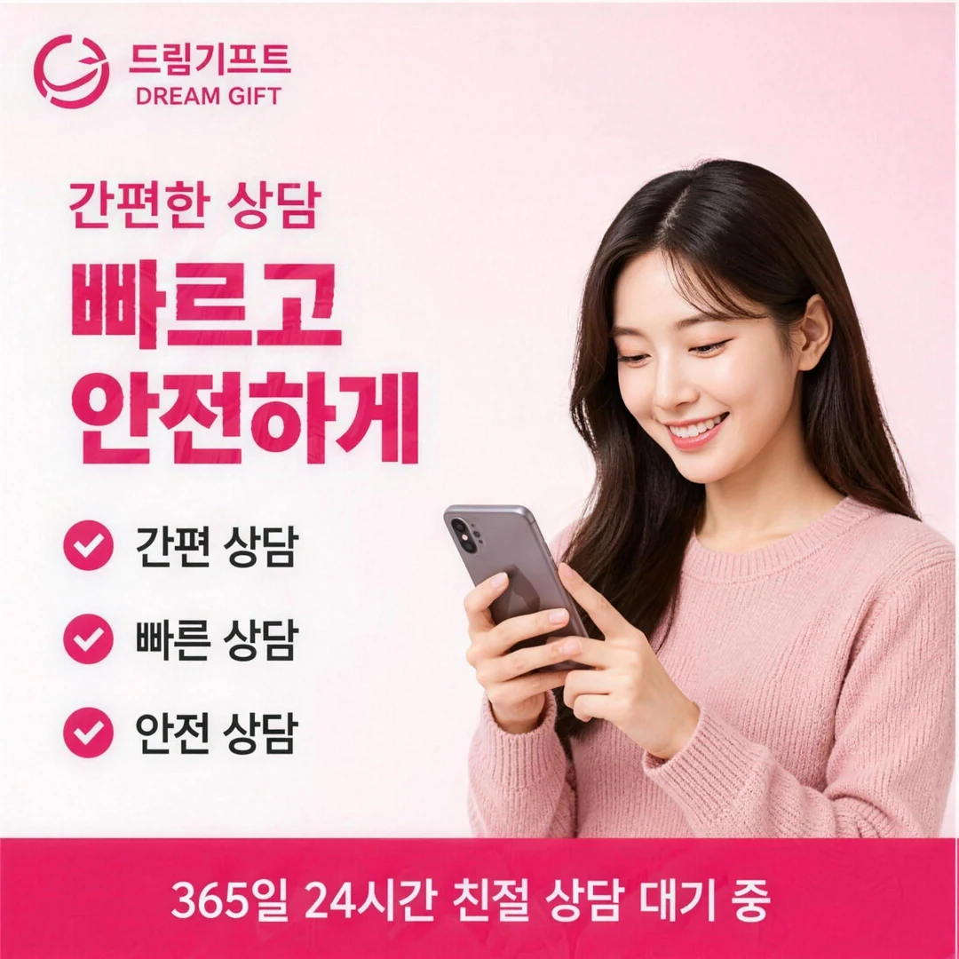 자주 묻는 질문 드림기프트